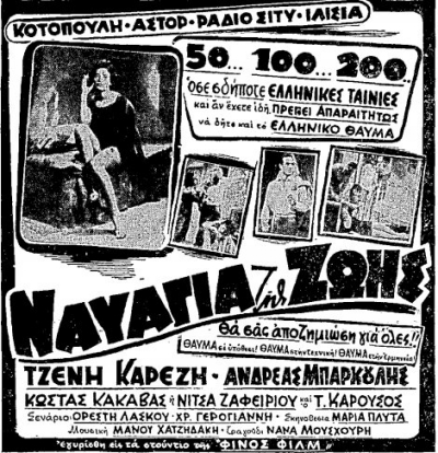 Δες το Ναυάγια της ζωής (1959) online