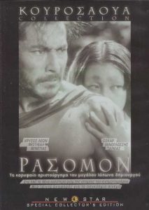 Rashomon – Ρασομόν: Η Γκέισα και ο Σαμουράι (1950) online ελληνικοί υπότιτλοι