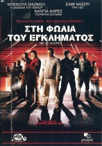 Nid de Guêpes – The Nest – Στη Φωλιά του Εγκλήματος (2002) [αποκλειστική] online ελληνικοί υπότιτλοι