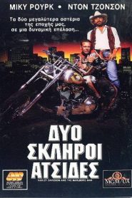 Harley Davidson and the Marlboro Man – Δύο Σκληροί Ατσίδες (1991) online ελληνικοί υπότιτλοι