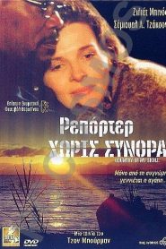 In My Country / Country of My Skull – Ρεπόρτερ Χωρίς Σύνορα (2004) online ελληνικοί υπότιτλοι