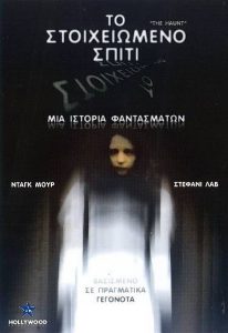 Bell Witch Haunting / The Haunt – Το Στοιχειωμένο Σπίτι (2004) [αποκλειστική] online ελληνικοί υπότιτλοι