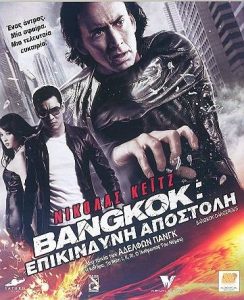 Bangkok Dangerous – Μπανγκόκ: Επικίνδυνη Αποστολή (2008) online ελληνικοί υπότιτλοι