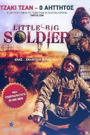 Little Big Soldier – Ο Αήττητος (2010)