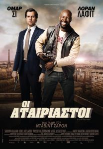 On the Other Side of the Tracks – Οι Αταίριαστοι (2012)
