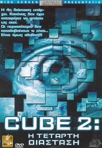 Cube 2: Hypercube – Κύβος 2: Η Τέταρτη Διάσταση (2002)