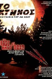 The Beast of Bray Road – Το Κτήνος (2005) [αποκλειστική]