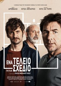 El Plan – The Plan – Ένα Τέλειο Σχέδιο (2019)